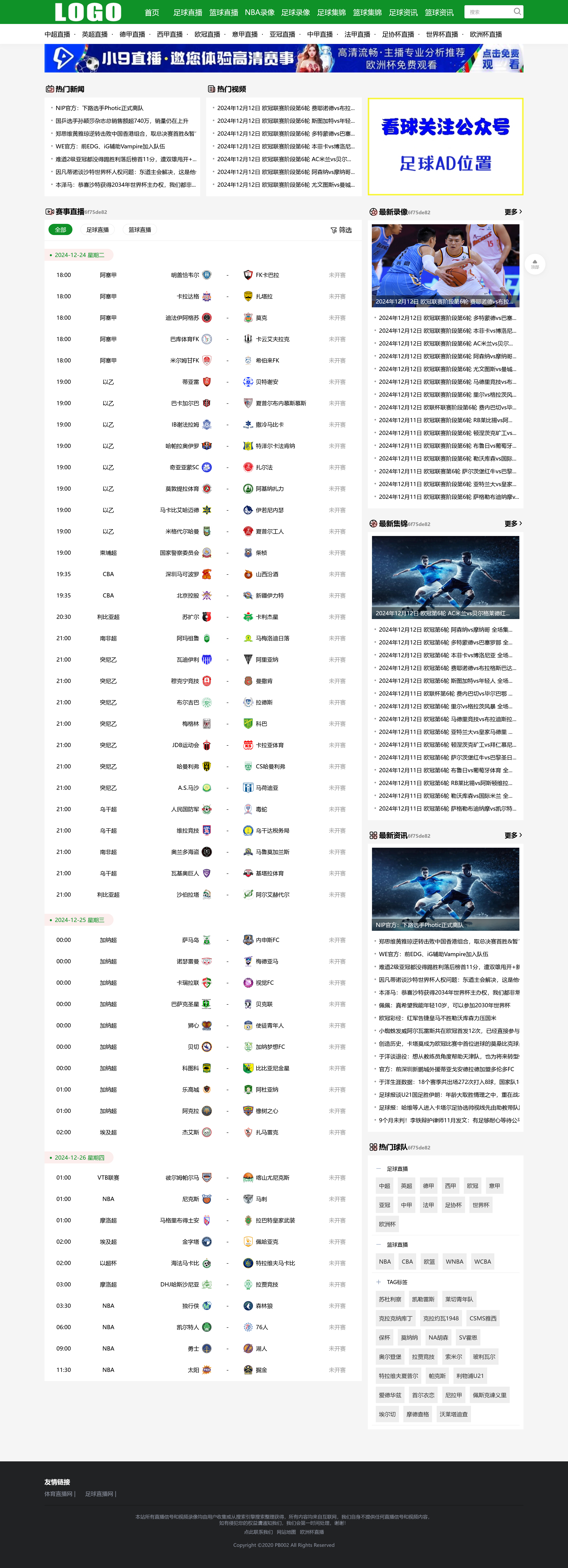 【XR04】仿直播吧足球篮球nba英超世界杯直播赛程体育PC+移动端模板