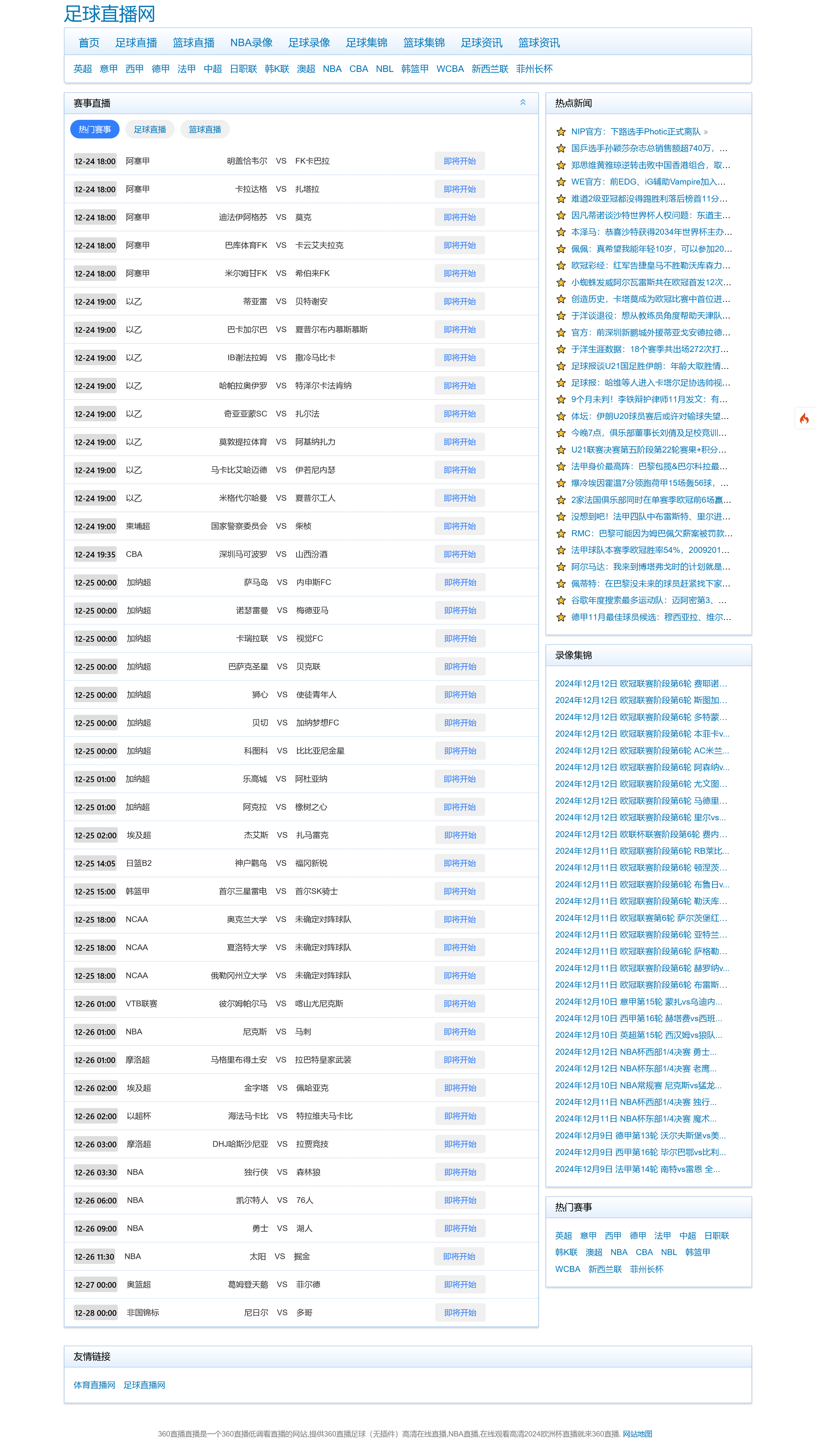 【XR06】仿360直播NBA足球直播模板体育赛事世界杯直播手机自适应源码