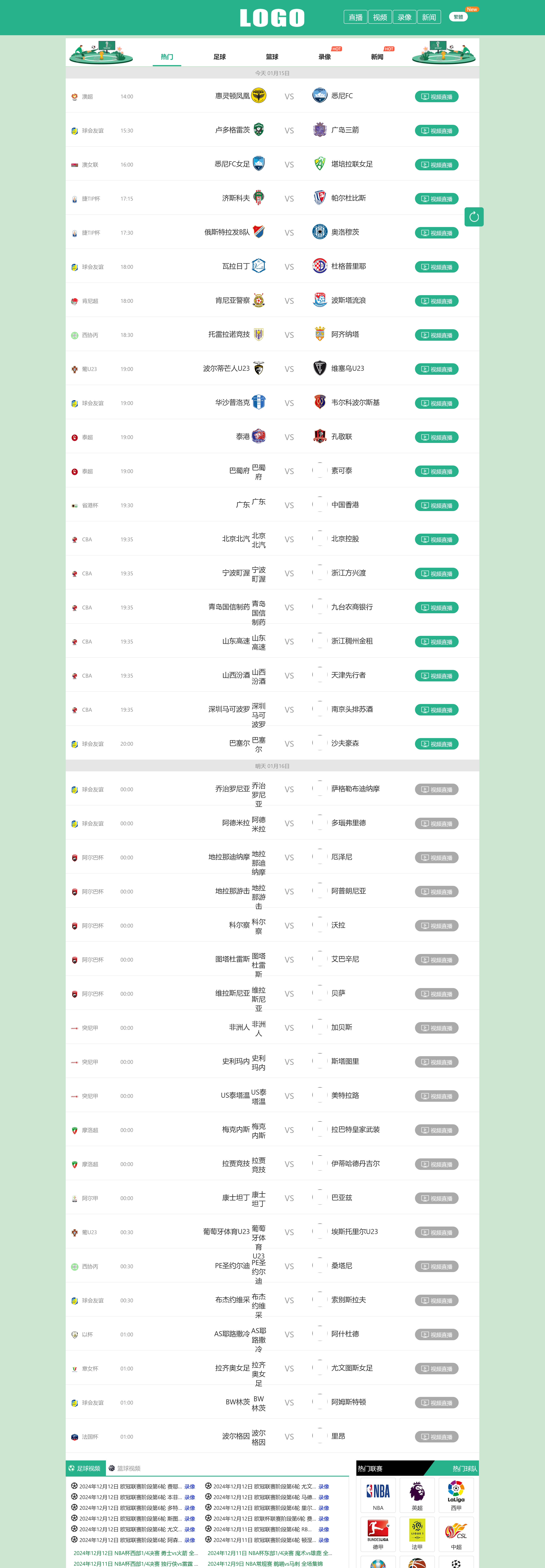 【XR08】绿色体育直播自适应模板世界杯足球赛事手机自适应网站源码