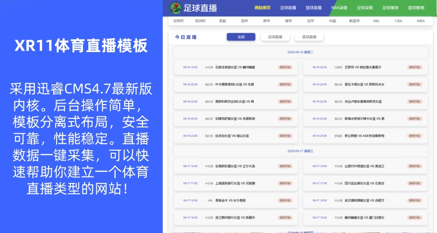 XunRui11-NBA足球赛事简洁干净体育直播世界杯模板赛事源码手机自适应