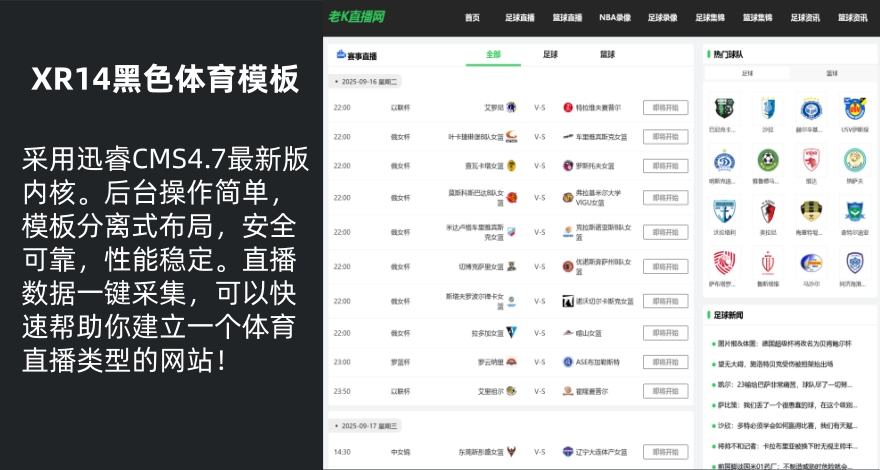 【XR14】仿龙珠直播网足球篮球nba英超世界杯直播赛程体育手机自适应模板