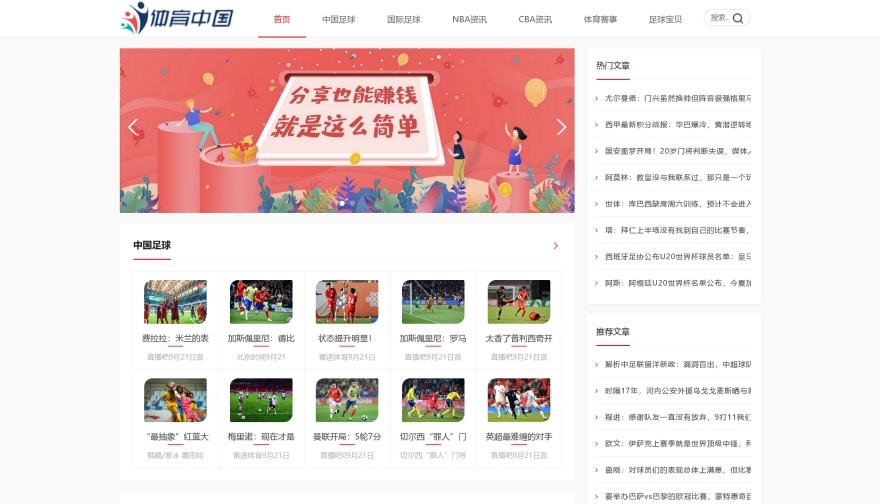X022-响应式足球篮球NBA体育赛事新闻博客资讯迅睿模板