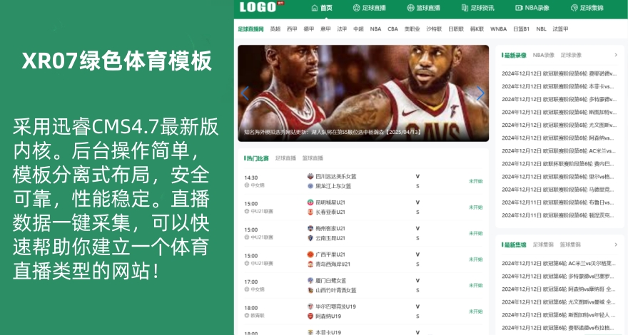 XunRui07-绿色体育直播赛事扁平自适应足球世界杯直播手机自适应模板源码
