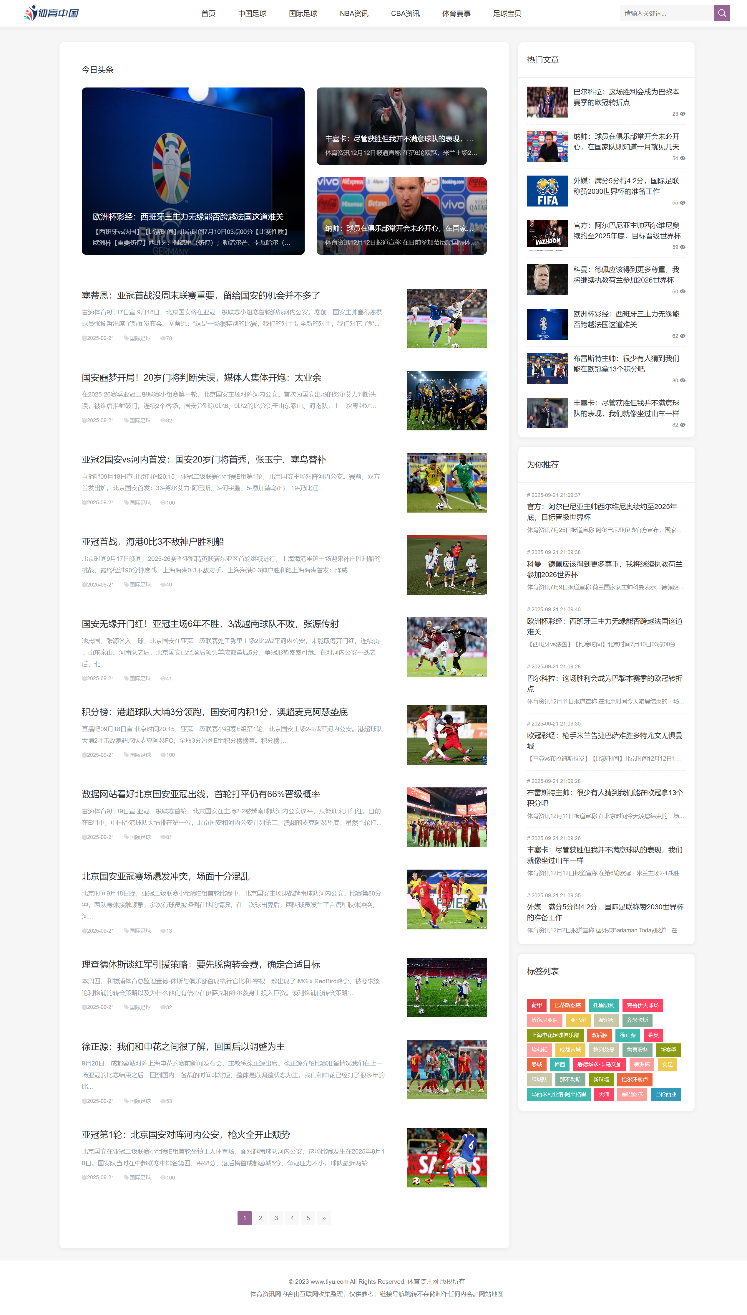 X001-响应式体育NBA足球新闻博客资讯类网站迅睿cms模板