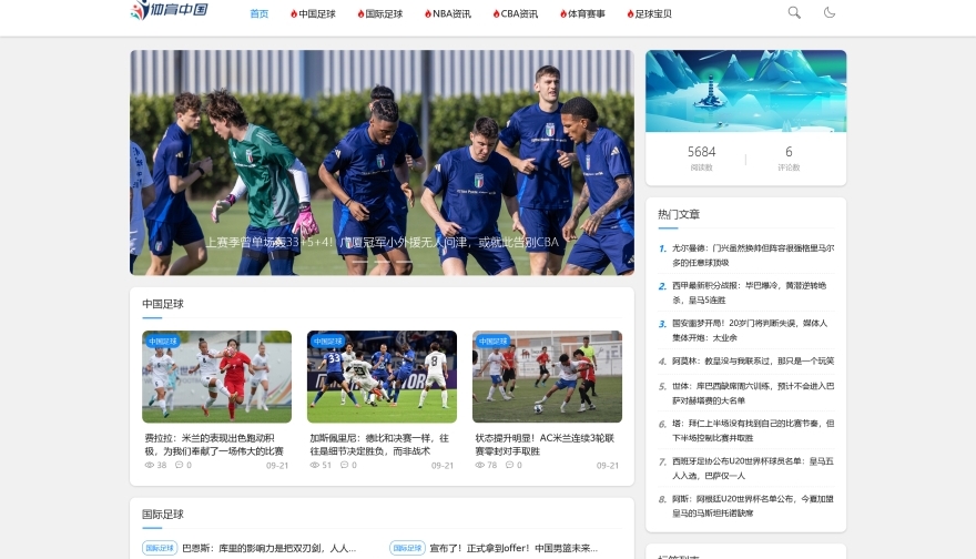 X025-响应式足球篮球NBA体育赛事新闻博客资讯迅睿模板