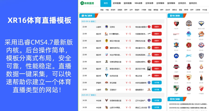 【XR16】仿857直播网足球篮球nba英超世界杯直播赛程体育手机自适应模板