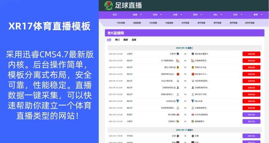 【XR17】仿乐球直播网足球篮球nba英超世界杯直播赛程体育手机自适应模板