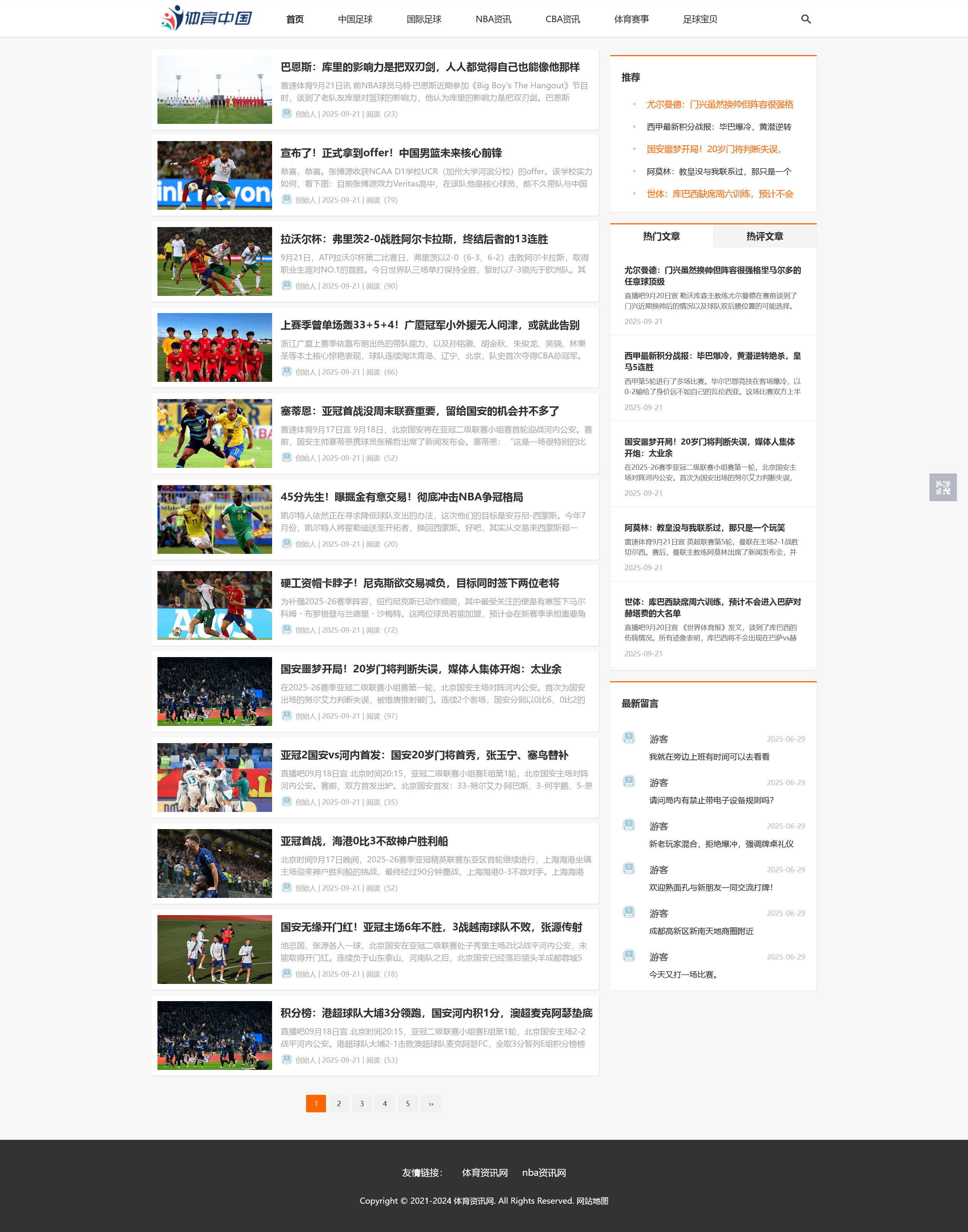X008-响应式体育NBA足球新闻博客资讯类网站迅睿cms模板