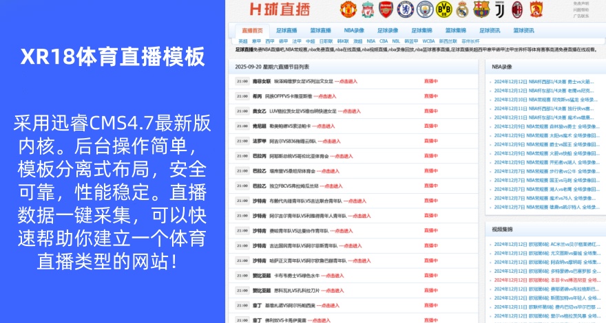 【XR18】仿NBA直播网体育直播模板NBA英超世界杯直播模板手机自适应