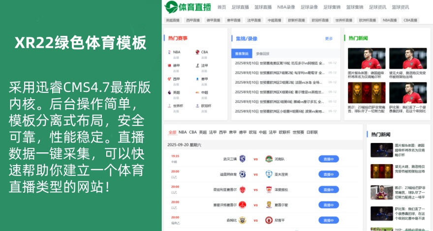 【XR22】仿A8体育直播网体育直播模板NBA英超世界杯直播模板手机自适应