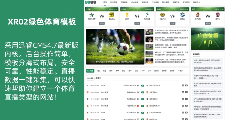 XunRui02-绿色体育直播自适应模板NBA足球世界杯赛事手机自适应网站源码