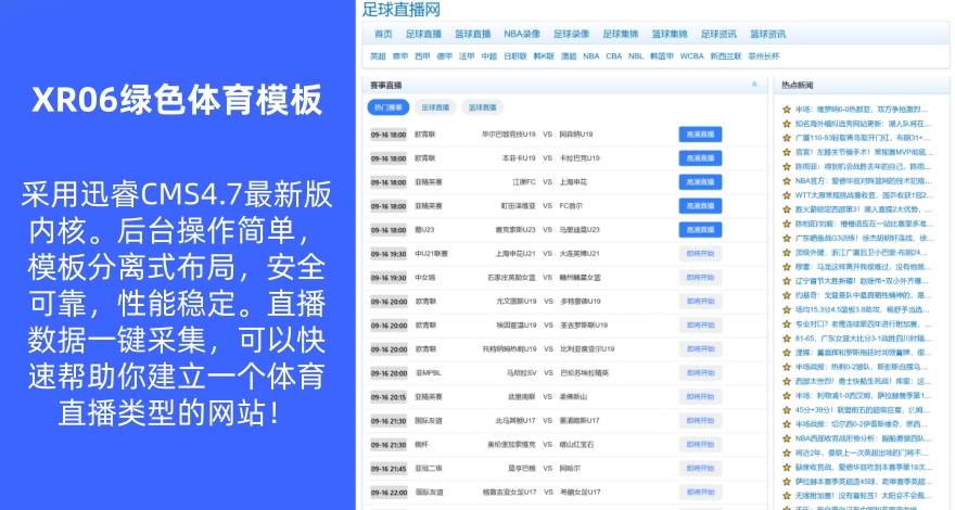 XunRui06-仿360直播NBA足球直播模板体育赛事世界杯直播手机自适应源码