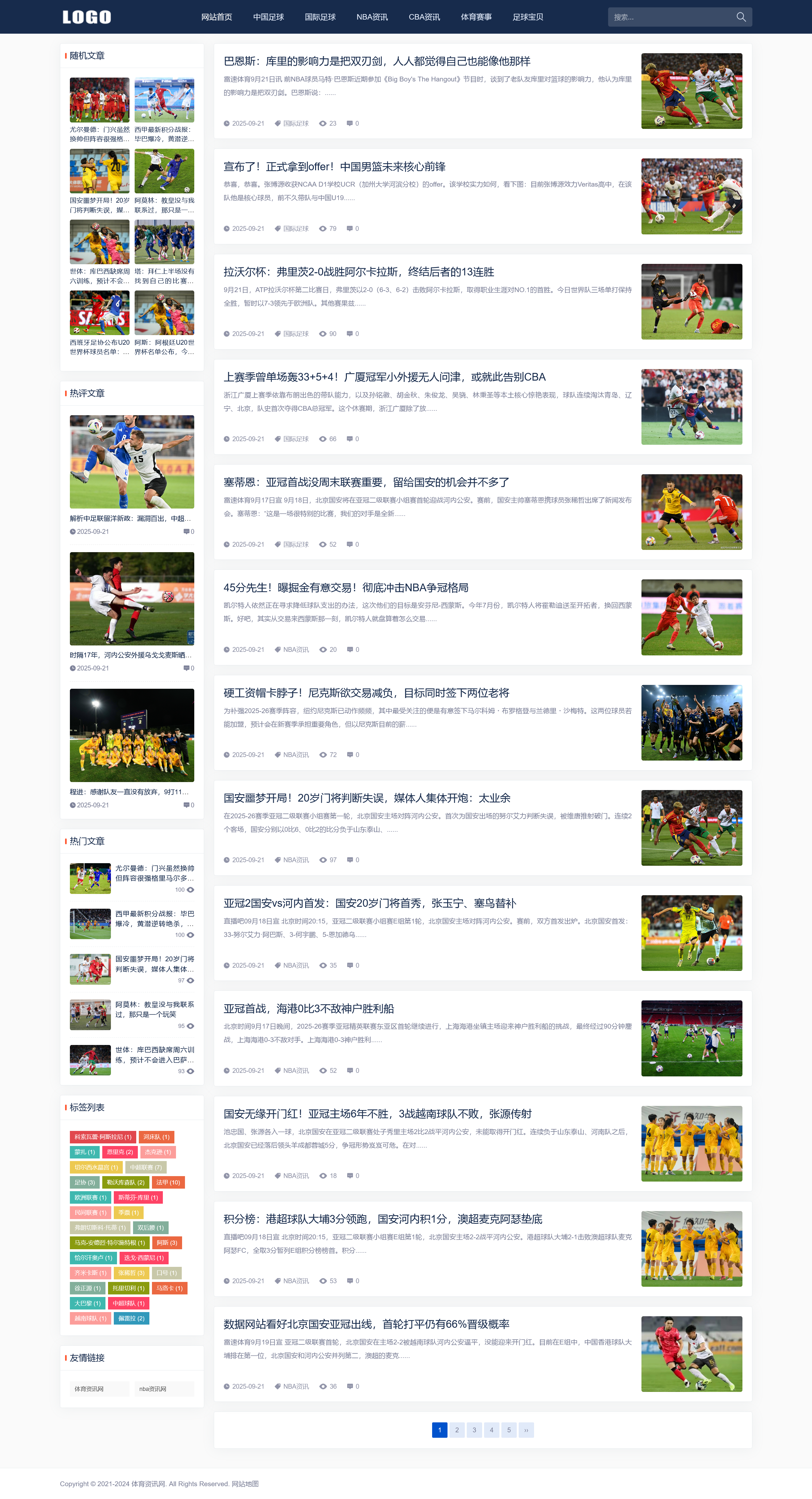 X015-响应式体育NBA足球新闻博客资讯类网站迅睿cms模板