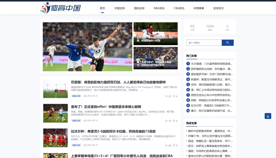 X019-响应式足球篮球NBA体育赛事新闻博客资讯迅睿模板