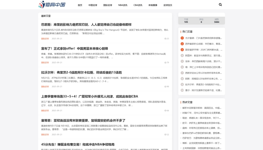 X010-响应式足球篮球NBA体育赛事新闻博客资讯迅睿模板