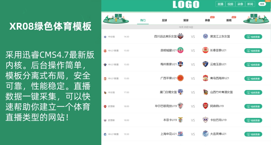 XunRui08-绿色体育直播自适应模板世界杯足球赛事手机自适应网站源码