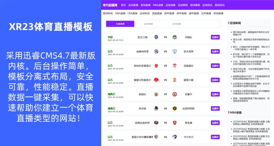 【XR23】仿熊猫体育直播网体育直播模板NBA英超世界杯直播模板手机自适应