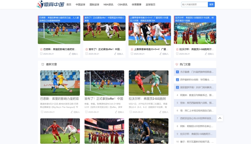 X027-响应式体育NBA足球新闻博客资讯类网站迅睿cms模板