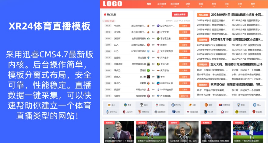 【XR24】仿360足球直播网体育直播模板NBA英超世界杯直播模板PC+移动端