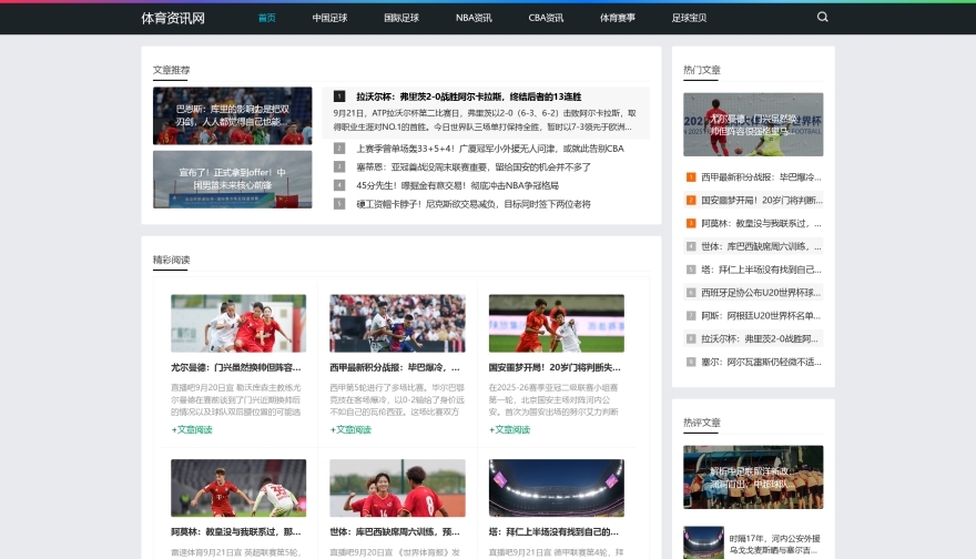 X005-响应式体育NBA足球新闻博客资讯类网站迅睿cms模板