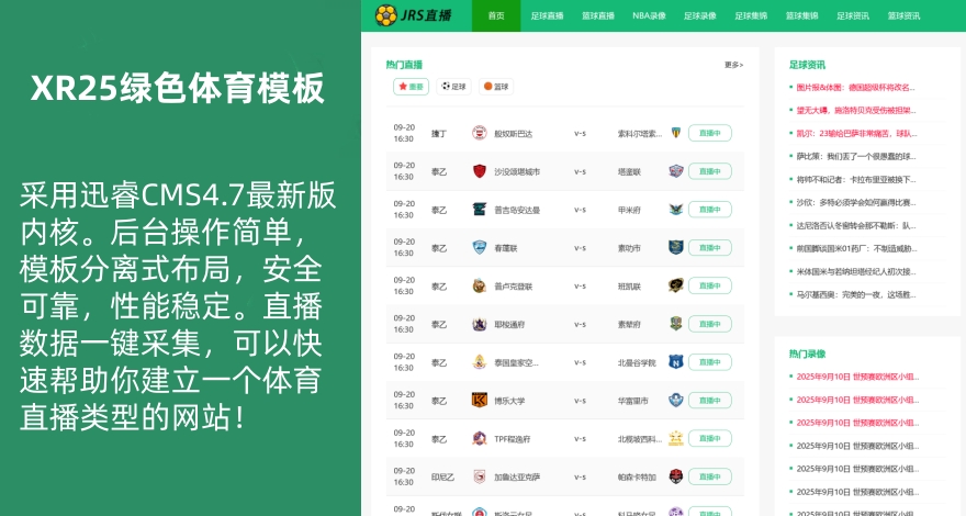 【XR25】仿24直播网体育直播模板NBA英超世界杯直播模板手机自适应
