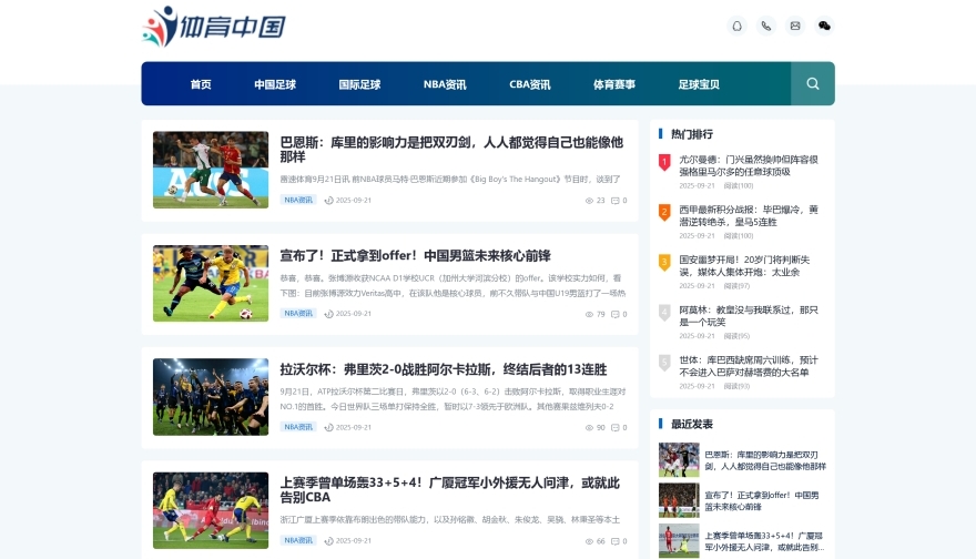 X006-响应式体育NBA足球新闻博客资讯类网站迅睿cms模板
