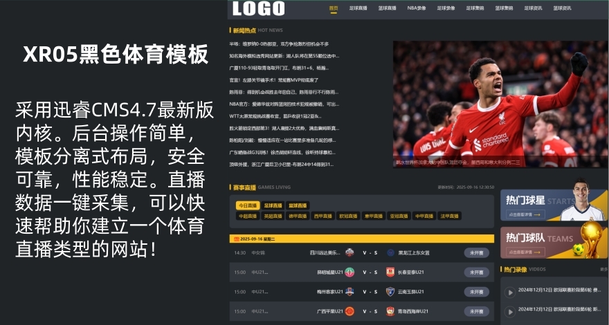 XunRui05-仿24直播网足球篮球nba英超世界杯直播赛程体育手机自适应模板