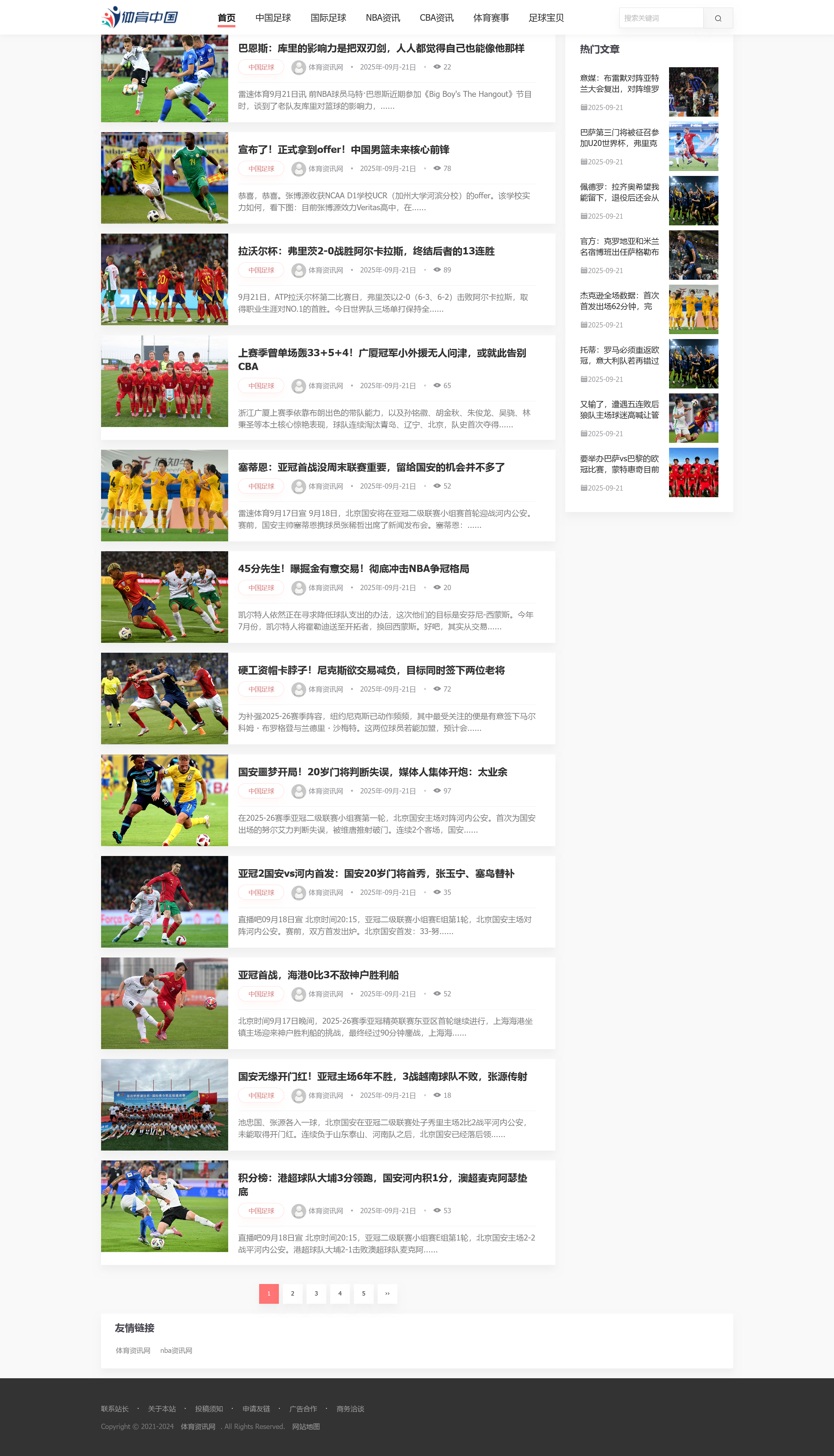 X003-响应式体育NBA足球新闻博客资讯类网站迅睿cms模板