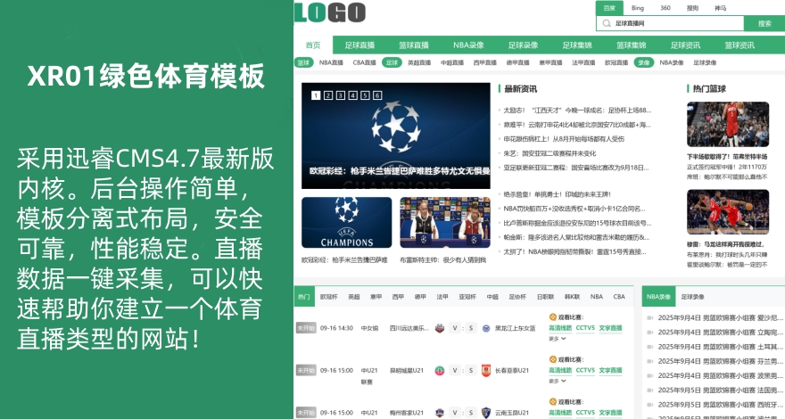 XunRui01-仿椰子体育绿色足球直播NBA赛事世界杯直播手机自适应模板源码