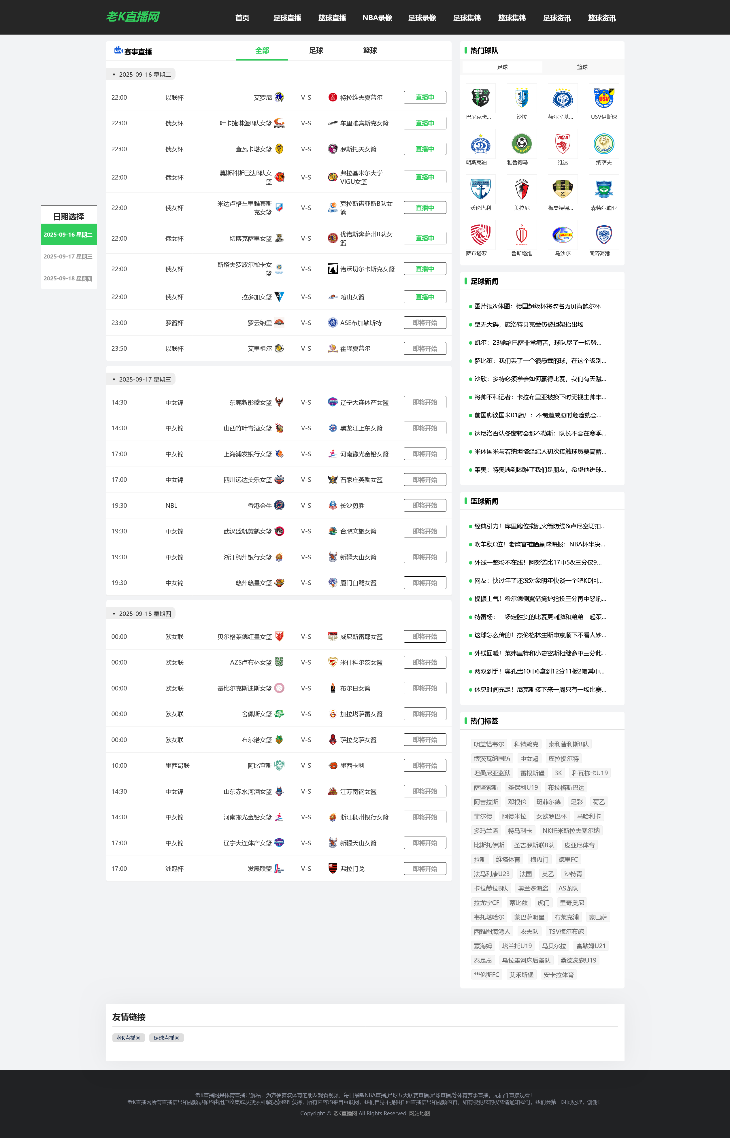 【XR14】仿龙珠直播网足球篮球nba英超世界杯直播赛程体育手机自适应模板