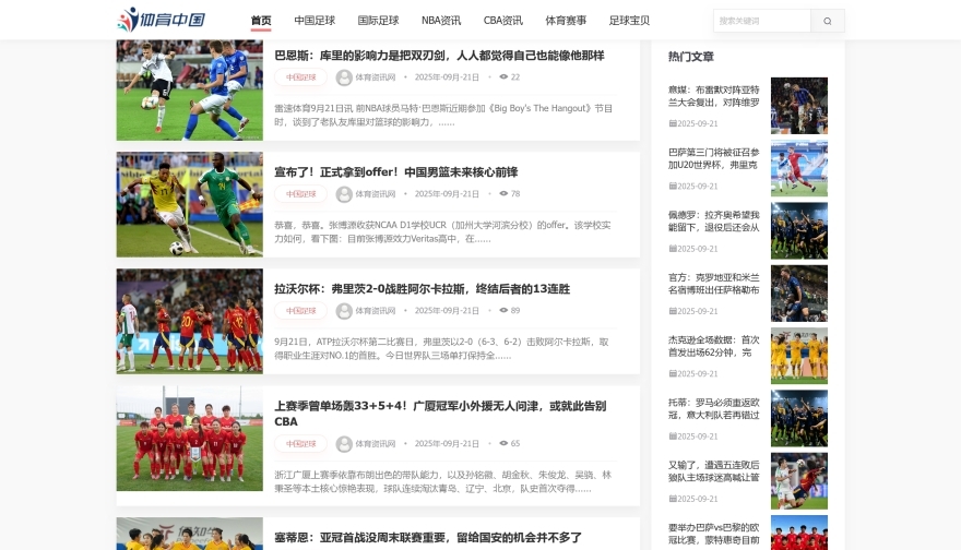 X003-响应式体育NBA足球新闻博客资讯类网站迅睿cms模板