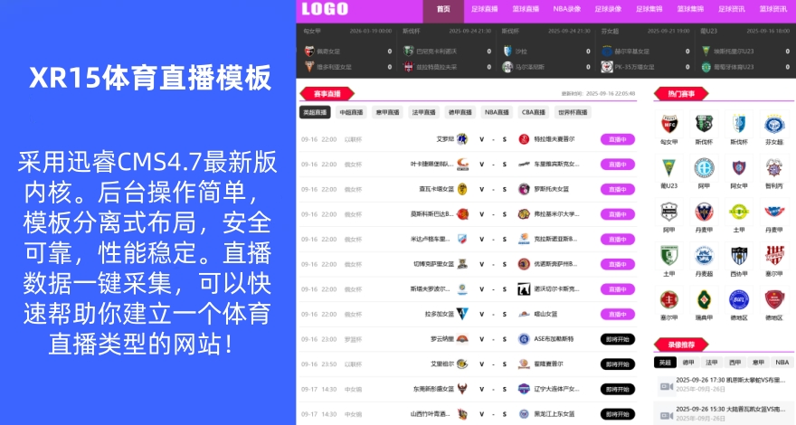 【XR15】仿88直播网足球篮球nba英超世界杯直播赛程体育手机自适应模板