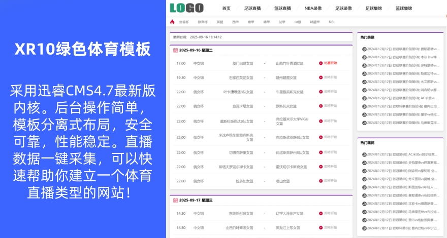 XunRui10-仿雨燕直播网足球篮球nba英超世界杯直播赛程体育手机自适应模板