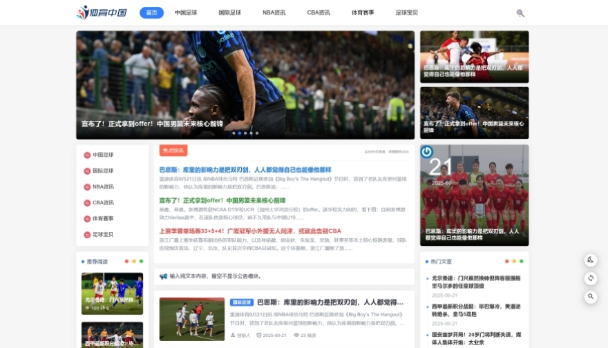 X028-响应式体育NBA足球新闻博客资讯类网站迅睿cms模板