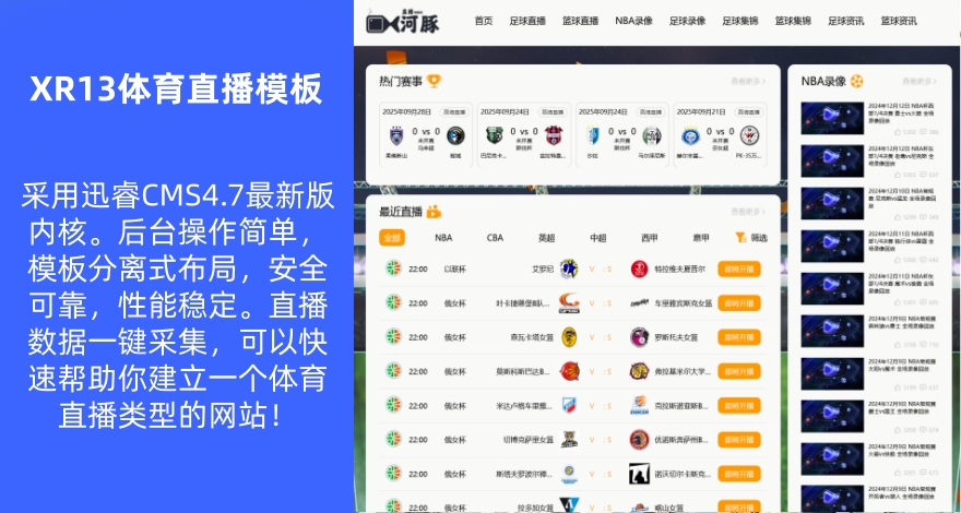 XunRui13-仿178直播网NBA足球世界杯直播模板体育赛事直播源码手机自适应