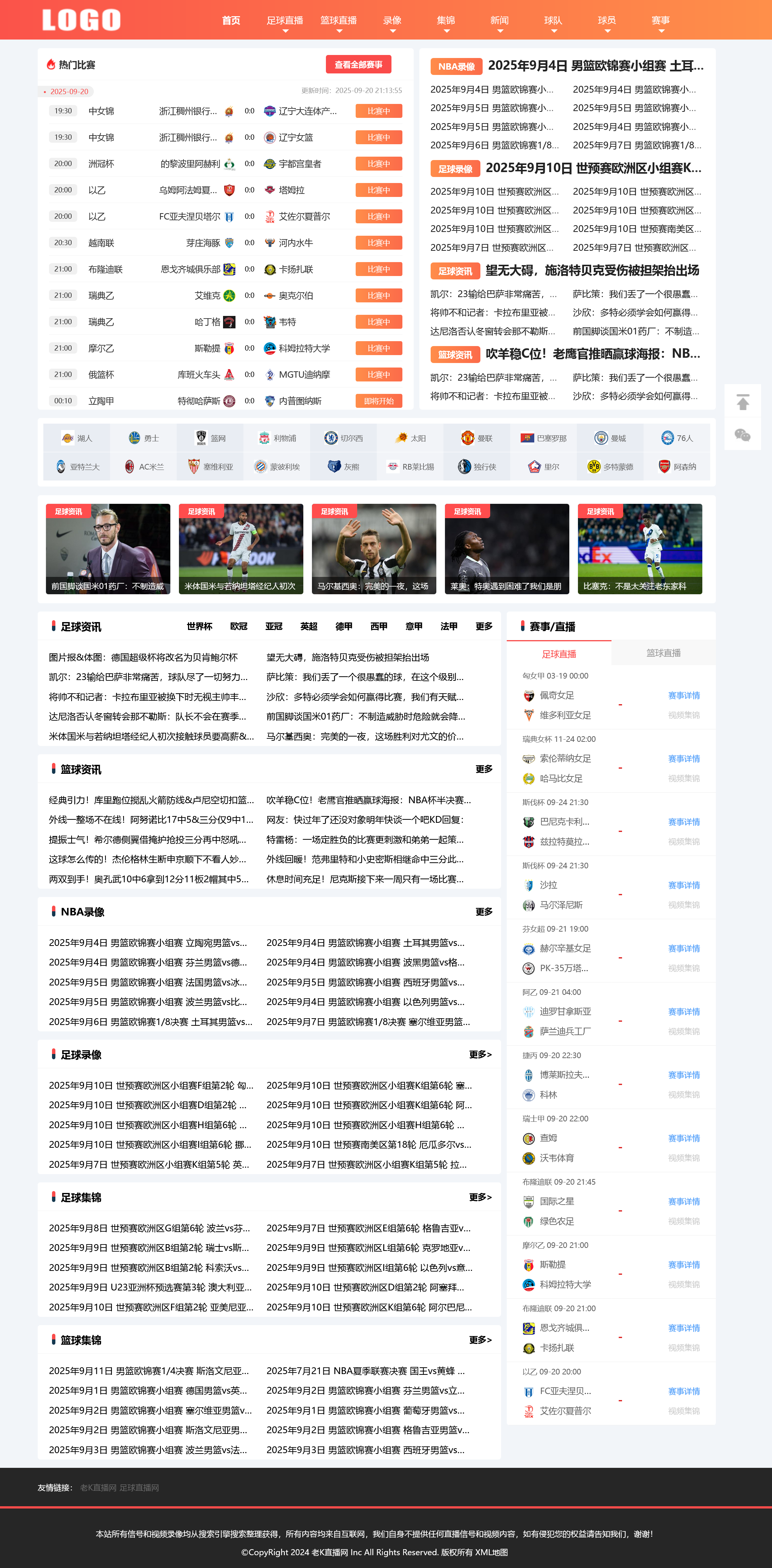 【XR24】仿360足球直播网体育直播模板NBA英超世界杯直播模板PC+移动端