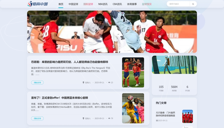 X038-响应式足球篮球NBA体育赛事新闻博客资讯迅睿模板