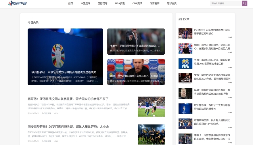 X001-响应式足球篮球NBA体育赛事新闻博客资讯迅睿模板