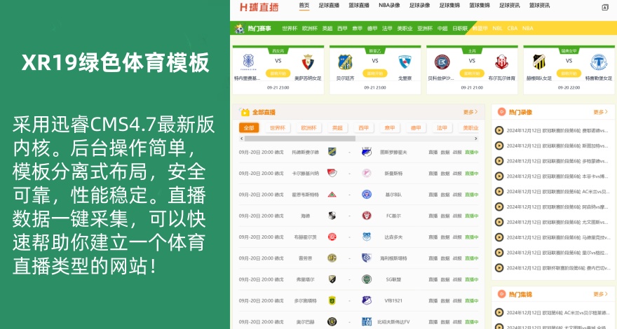 【XR19】仿925直播网体育直播模板NBA英超世界杯直播模板手机自适应