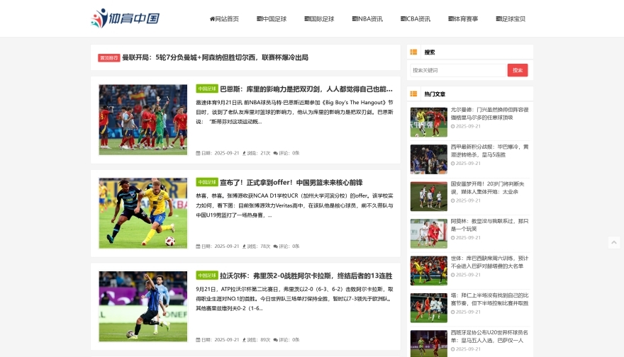 X002-响应式体育NBA足球新闻博客资讯类网站迅睿cms模板