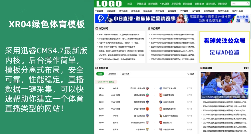 XunRui04-仿直播吧足球篮球nba英超世界杯直播赛程体育PC+移动端模板