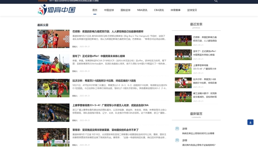 X011-响应式足球篮球NBA体育赛事新闻博客资讯迅睿模板