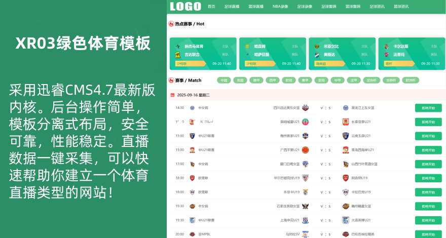 XunRui03-NBA足球赛事黑色简洁干净体育世界杯直播模板赛事手机自适应源码