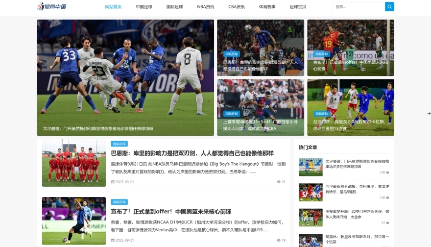 X016-响应式足球篮球NBA体育赛事新闻博客资讯迅睿模板