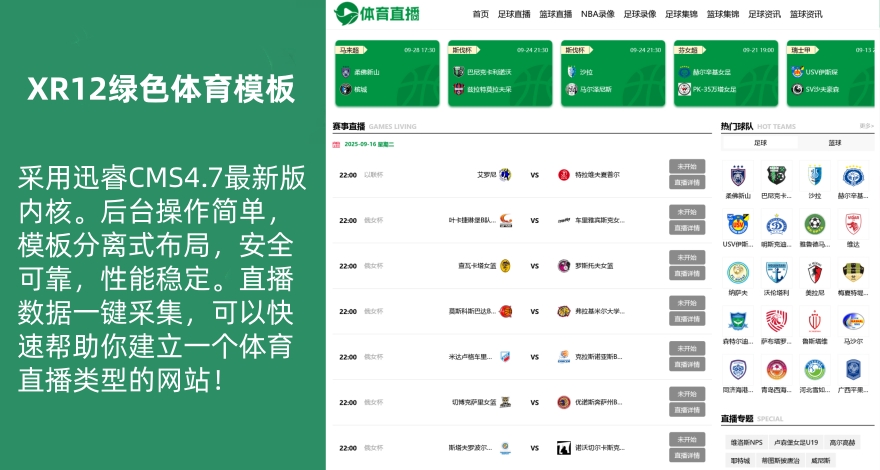 XunRui12-绿色体育直播自适应模板世界杯足球赛事手机自适应网站源码