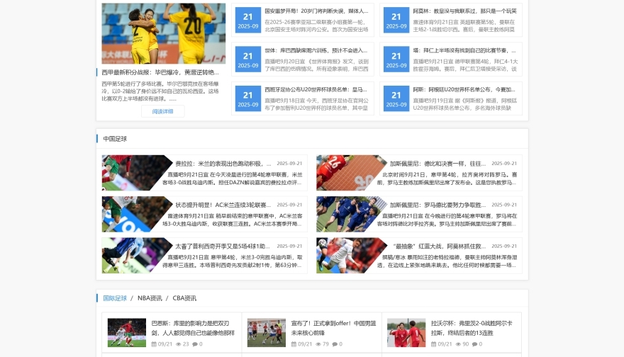 X021-响应式足球篮球NBA体育赛事新闻博客资讯迅睿模板