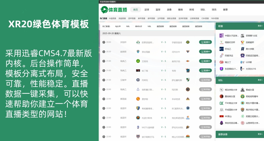 【XR20】仿快直播网体育直播模板NBA英超世界杯直播模板手机自适应