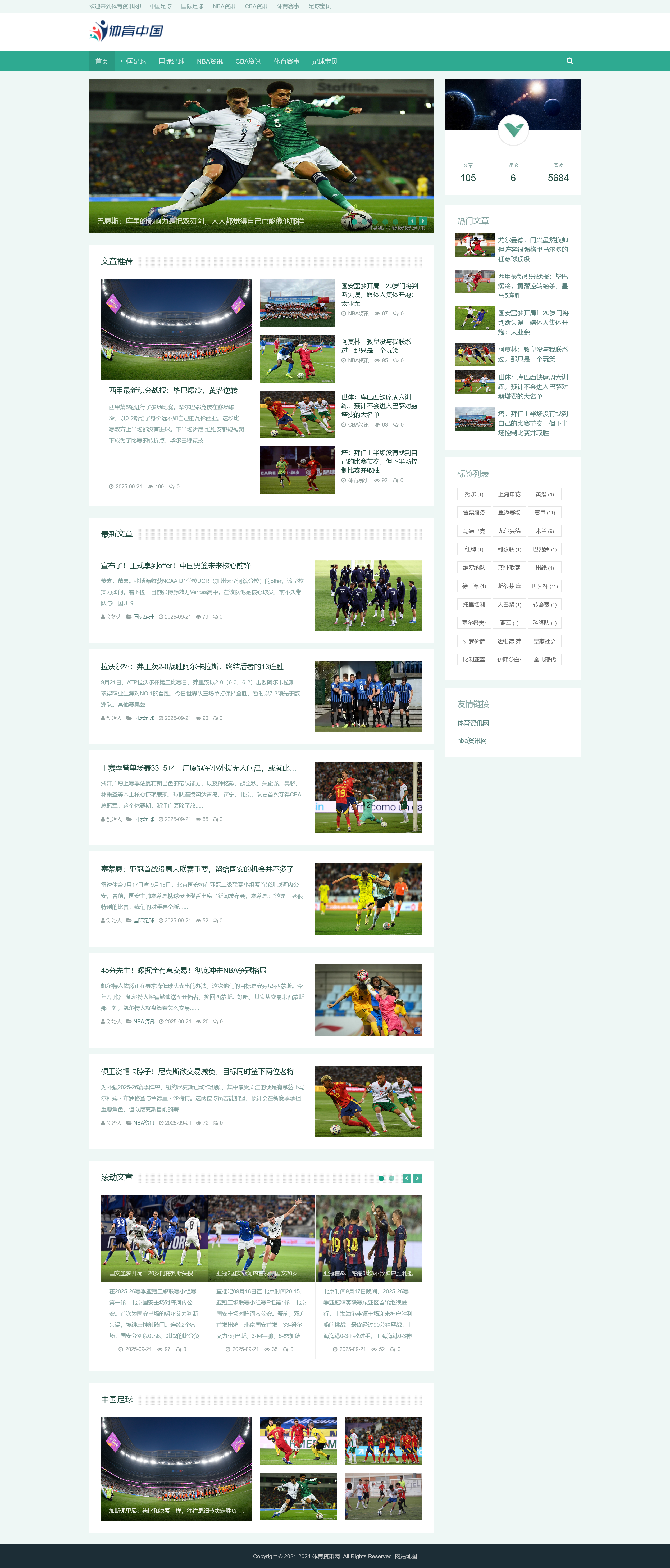 X026-响应式体育NBA足球新闻博客资讯类网站迅睿cms模板