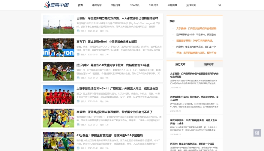 X008-响应式体育NBA足球新闻博客资讯类网站迅睿cms模板
