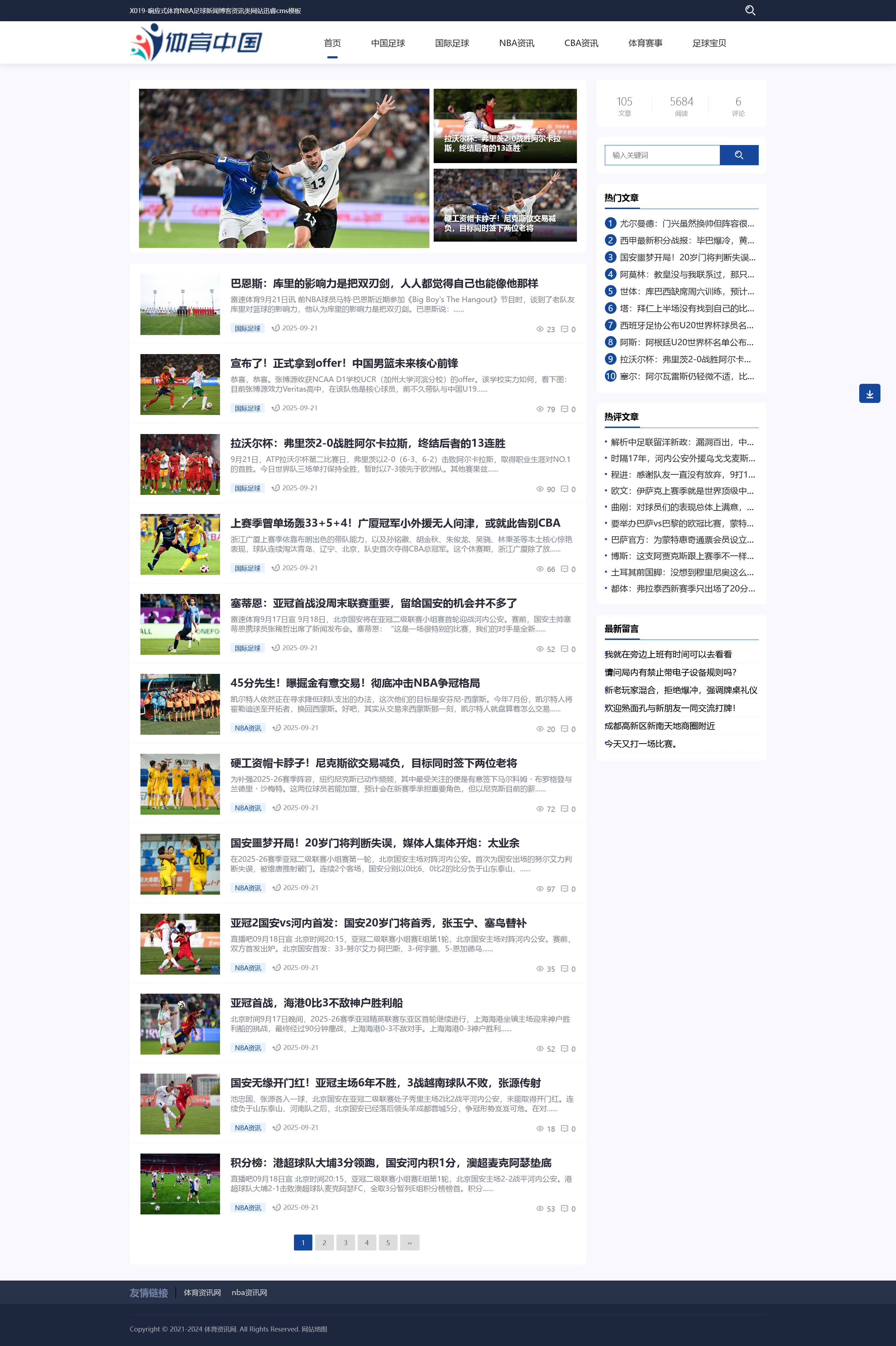 X019-响应式体育NBA足球新闻博客资讯类网站迅睿cms模板